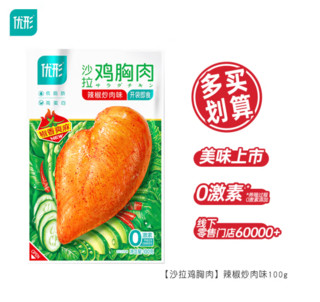 ishape 优形 低脂鸡胸肉  辣椒炒肉100g*1袋