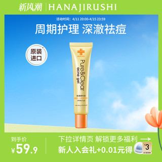 HANAJIRUSHI 花印 抗痘补湿凝露 25g