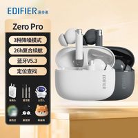 EDIFIER 漫步者 Zero Pro蓝牙耳机真无线音乐游戏主动降噪适用苹果安卓通用