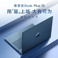 百亿补贴：HP 惠普 星BookPlus15 2023款酷睿i5-1340P高色域15.6寸轻薄笔记本