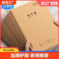 SIJIN 思进 生字本小学生专用汉语拼音本一年级二年级三年级语文16k牛皮纸作业本加厚写字簿b5大号大本本子批发初中书写