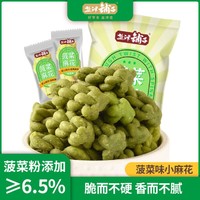 盐津铺子 麻花办公室小零食小吃休闲食品单独小包装菠菜小麻花早餐