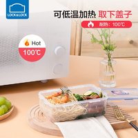 LOCK&LOCK 塑料保鲜盒套装上班族微波炉饭盒冰箱收纳盒密封