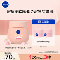 NIVEA 妮维雅 紧致弹润身体霜 樱花舒芙蕾200ml（滋润补水 ）