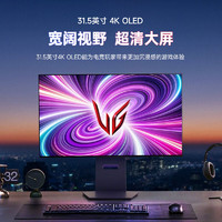 LG 乐金 32GS95UE 31.5英寸4K240Hz 1k480Hz 双模式 OLED 屏幕发声显示器