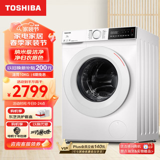 TOSHIBA 东芝 東芝东芝13滚筒洗衣机全自动 变频电机 10公斤大容量 UFB超微泡 纳米级洁  DG-10T13B