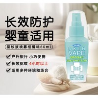 88VIP：VAPE 未来 日本未来VAPE防驱蚊水