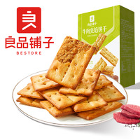 BESTORE 良品铺子 牛肉馅酥脆饼干 120g*2盒