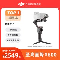 DJI 大疆 RS 3 手持三轴云台 黑色