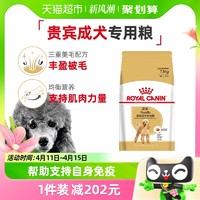 88VIP：ROYAL CANIN 皇家 狗粮泰迪贵宾PD30 小型犬成犬粮7.5KG呵护口腔系列专用粮