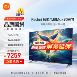 Xiaomi 小米 Redmi 红米 L90R9-MAX 液晶电视 90英寸 4K