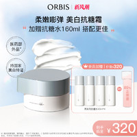 ORBIS 奥蜜思 芯悠肌活精粹霜面霜抗糖保湿美白