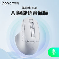 inphic 英菲克 S6无线语音鼠标蓝牙多模可充电智能办公台式电脑笔记本通用