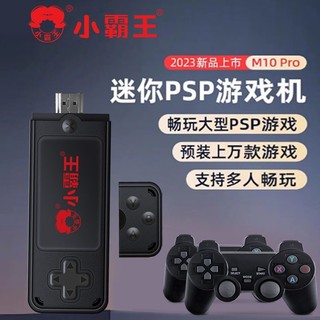 SUBOR 小霸王 家用游戏机连电视新款PSP经典街机复古怀旧世嘉红白机双人