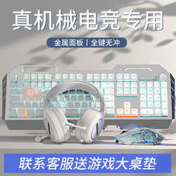 EWEADN 前行者 机械键盘鼠标套装青轴黑轴电脑游戏电竞有线键鼠耳机三件套