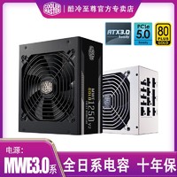 酷冷至尊 电脑电源MWE 1050w1250W金牌全模组ATX3.0