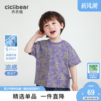 cicibear 齐齐熊 [凉感冰瓷棉]齐齐熊男童T恤短袖夏季2024新款夏装儿童半袖男宝宝