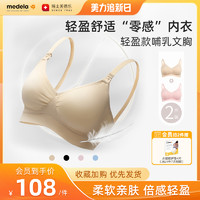 medela 美德乐 孕妇舒适文胸两件套