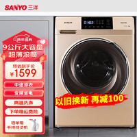 SANYO 三洋 悦净星系列 DG-F90571BE 滚筒洗衣机 9kg 凯撒金