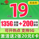  中国联通 巴适卡 2年19月租（135G通用流量+200分钟通话+5G信号）赠40元E卡　