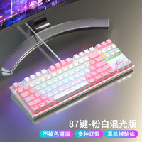 风陵渡 拼色真机械键盘87键   粉白茶轴