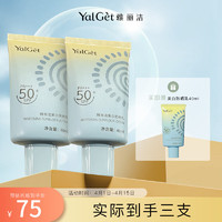 Yalget 雅丽洁 美白防晒乳40ml 3支装  SPF50 PA+++防晒霜不油腻隔离遮瑕男女