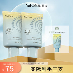 Yalget 雅丽洁 美白防晒乳40ml 3支装  SPF50 PA+++防晒霜不油腻隔离遮瑕男女