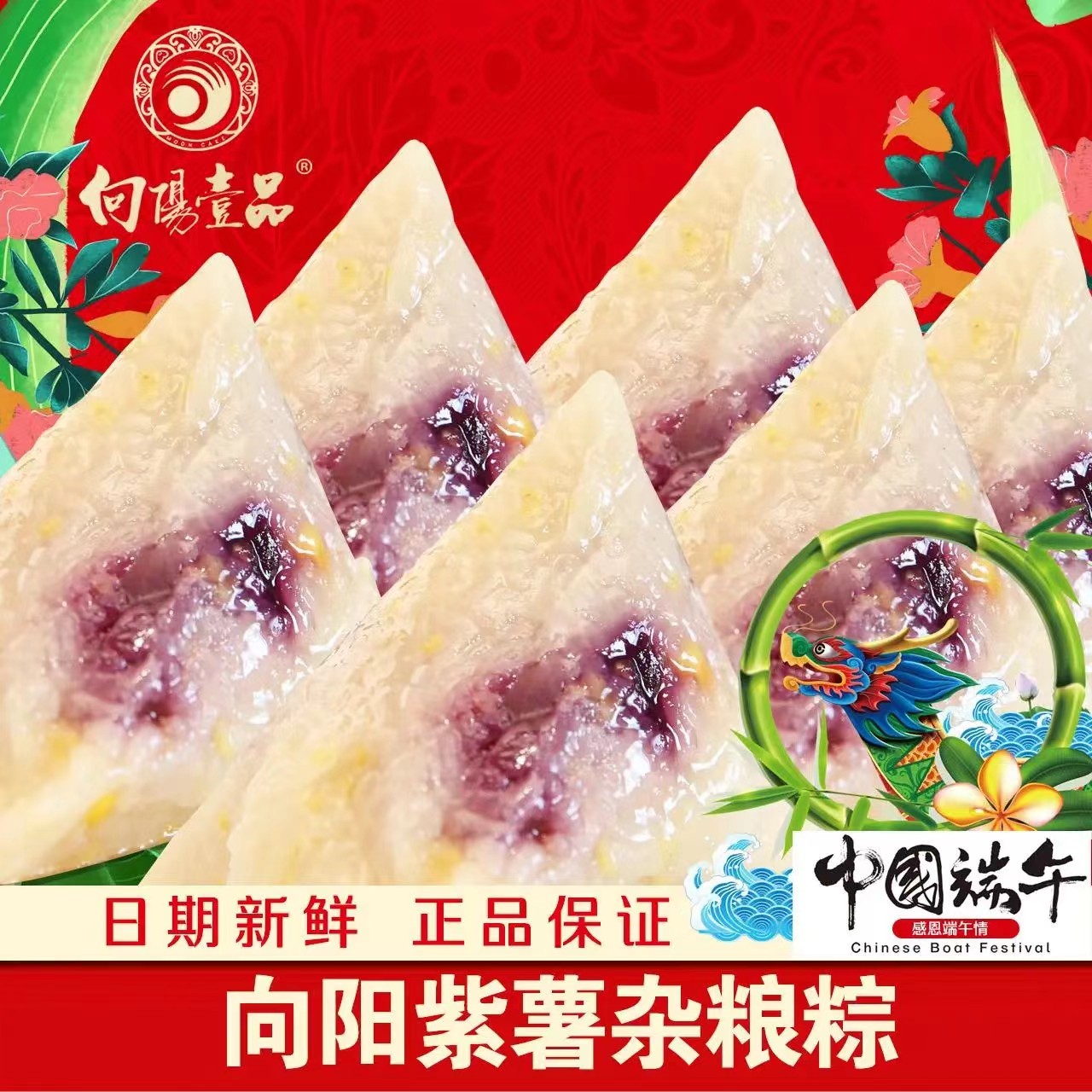 端午节粽子150g*4 袋装 10种口味可选