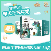 皇氏乳业 甲天下水牛纯牛奶200ml*10盒