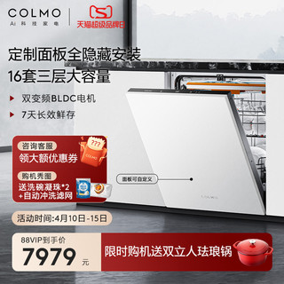 COLMO 睿极G53嵌入式智能洗碗机消毒柜一体两用16套全自动烘干家用