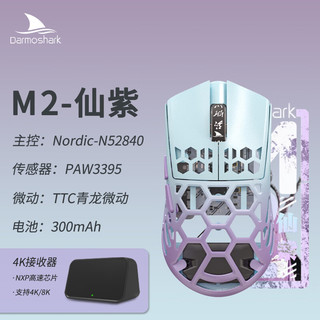 Darmoshark 达摩鲨 M2 镁合金三模无线鼠标 蓝牙2.4G有线 36克轻量化鼠标 PAW3395 M2