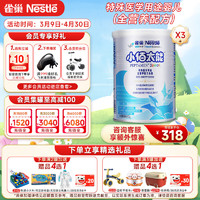 雀巢（Nestle）小佰太能（原小百肽）特殊配方全营养儿童婴幼儿奶粉 小佰太能 400g*3罐