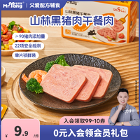 宅羊羊 黑猪午餐肉开袋即食三明治食材专用儿童营养早餐便携片装