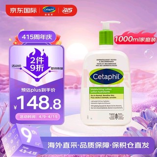 Cetaphil 丝塔芙 倍润保湿润肤乳 1L