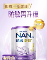 Nestle NAN 港版雀巢超级能恩启护3段适度水解蛋白婴儿奶粉低敏2HMO三段12段