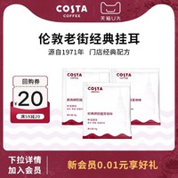 咖世家咖啡 COSTA挂耳咖啡精品手冲咖啡9gX3片