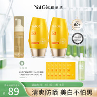 Yalget 雅丽洁 美白防晒霜60ml*2+洁面慕斯+B5精华喷雾110ml+防晒乳1.5ml*6