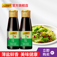 李锦记 抢李锦记薄盐生抽115ml*2瓶