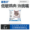 God choice 嘉传 E65全价烘焙猫粮 鸡肉味 50g