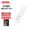 华为智选 移动随行Wi-Fi mini 天际通版 E8372-821  华为智选 