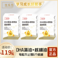 优乐彤 dha核桃油 dha藻油150mg 3瓶270粒