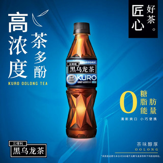 SUNTORY 三得利 黑乌龙茶 0糖0卡0脂 无糖高浓度茶多酚350ML*6小瓶装临期