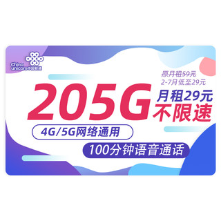 中国联通 玲梅卡  29元 205G流量+150分钟通话+送2张20元E卡