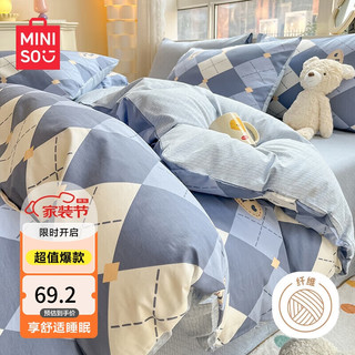 MINISO 名创优品 抗菌抑菌亲肤四件套 双人床上用品1.8米床 被套200*230cm 白蓝格