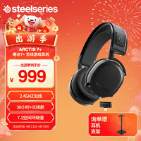Steelseries 赛睿 Arctis寒冰系列7+无线游戏耳机 电脑耳机蓝牙/2.4G双连
