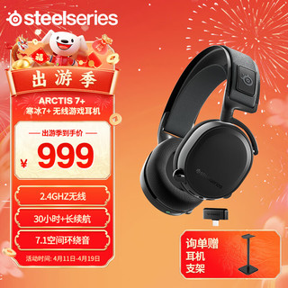 Steelseries 赛睿 Arctis寒冰系列7+无线游戏耳机 电脑耳机蓝牙/2.4G双连