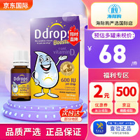 Ddrops 滴卓思d3滴剂宝宝维 VD3婴幼儿维生素 D600iu 2.8ml/100滴