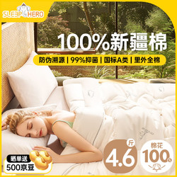 SleepHero 睡眠英雄 100%新疆棉花春秋被子 4.6斤 200*230cm