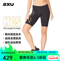2XU Light Speed系列压缩短裤 MCS中腰梯度健身裤女跑步速干运动短裤 黑/金反光 M