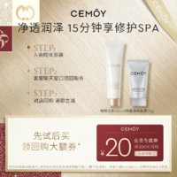 CEMÔY 澳诗茉 CEMOY极地洁面30mL+舒缓涂抹面膜20g